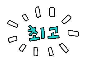 화해 Sticker by hwahae