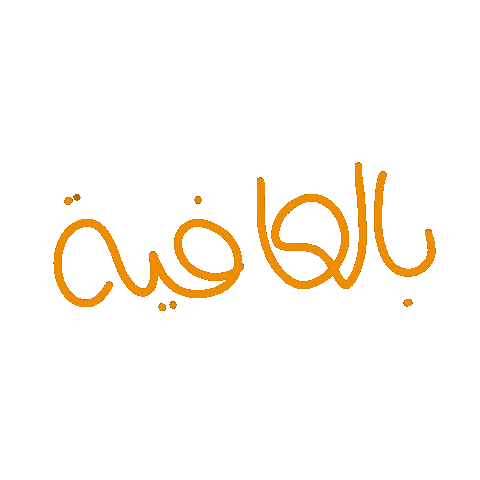 اكل Sticker