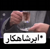 Shahkar GIF