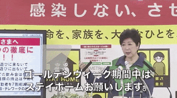 Golden Week ゴールデンウィーク GIF by GIPHY News