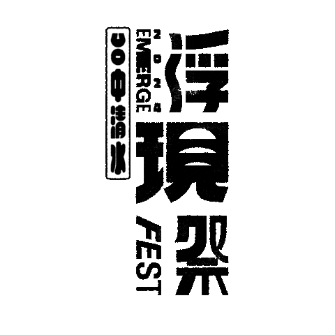 Emerge Sticker