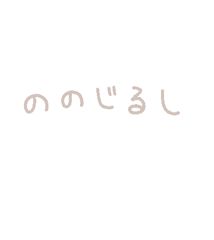Nonojirushi Sticker