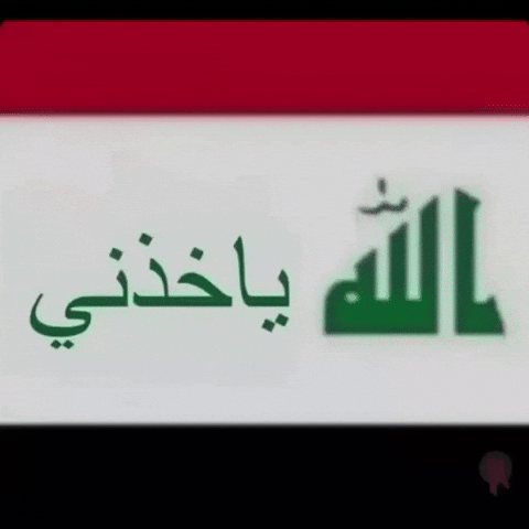 العراق‎ GIF