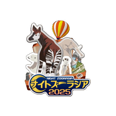 Polar Bear Elephant Sticker by よこはま動物園ズーラシア